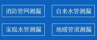汝州暗管漏水检测