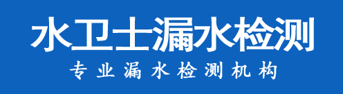 汝州暗管漏水检测